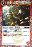 BS03-003 C ドラグノ暗殺者(ASIA收錄/2010年度版)