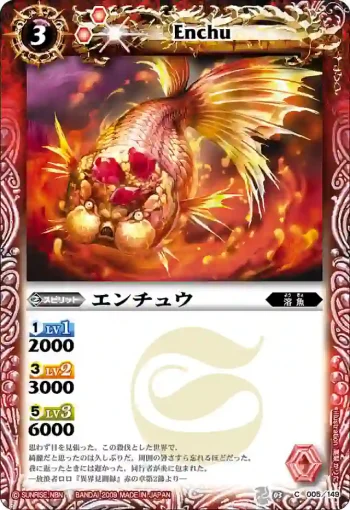 BS03-005 C エンチュウ(ASIA收錄/2010年度版)