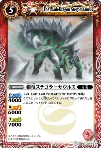 BS03-008 C 剣竜ステゴラーサウルス(ASIA收錄/2010年度版)