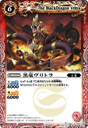 BS03-010 R 黒竜ヴリトラ(ASIA收錄/2010年度版)