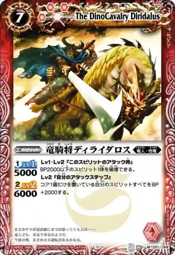 BS03-011 M 竜騎将ディライダロス(ASIA收錄/2010年度版)