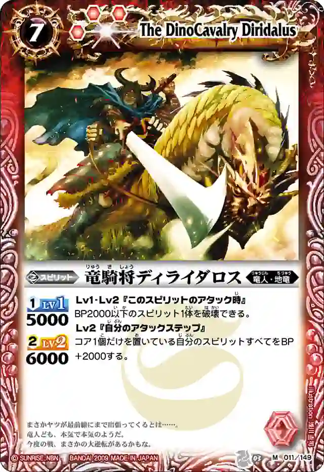 bs-bs03-011-2009-bs03 BS03-011 M 竜騎将ディライダロス(BS03收錄/2009年度版)