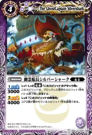BS03-017 C 幽霊船長シルバーシャーク(ASIA收錄/2010年度版)