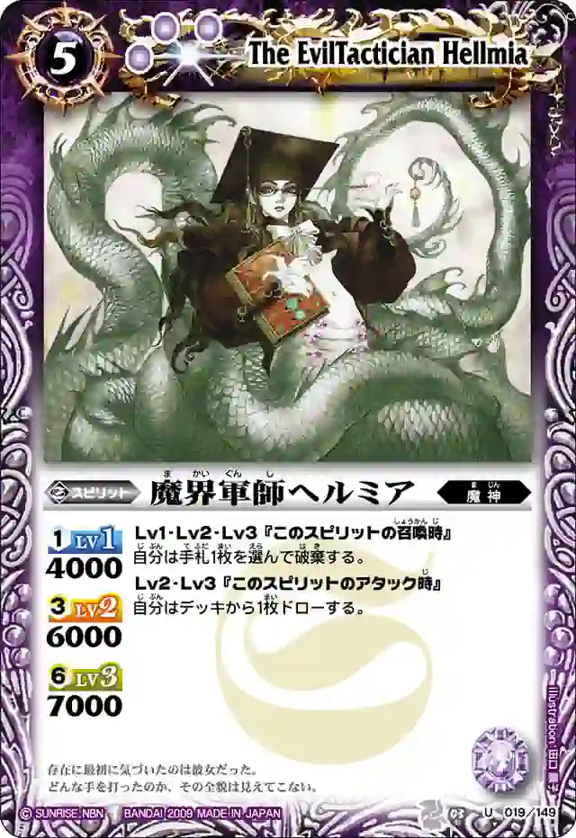 bs-bs03-019-2009-bs03 BS03-019 U 魔界軍師ヘルミア(BS03收錄/2009年度版)