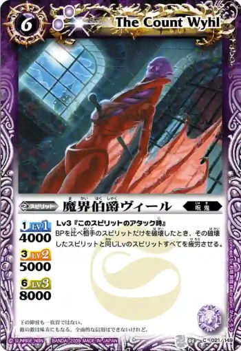 BS03-021 C 魔界伯爵ヴィール(ASIA收錄/2010年度版)