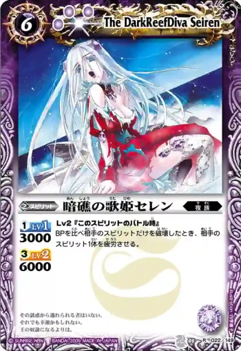 BS03-022 R 暗礁の歌姫セレン(ASIA收錄/2010年度版)