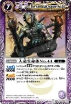 BS03-023 U 人造生命体No.44(BS03收錄/2009年度版)