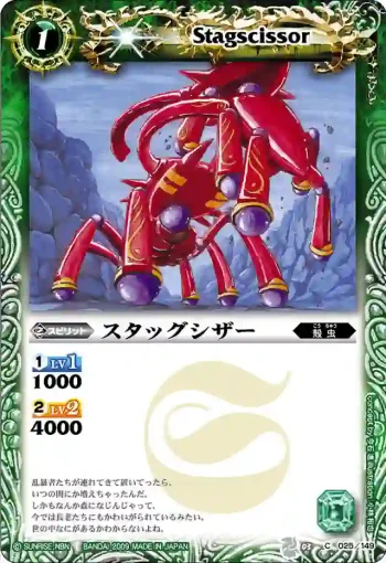 BS03-025 C スタッグシザー(ASIA收錄/2010年度版)