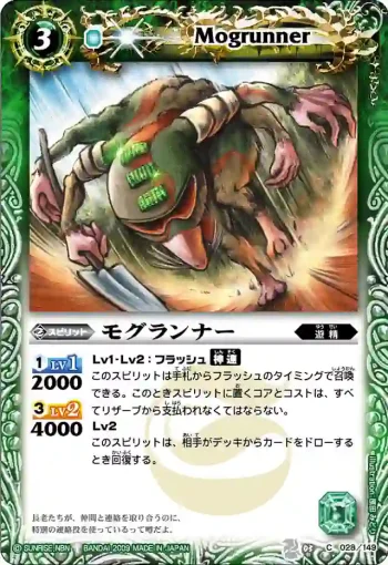 BS03-028 C モグランナー(ASIA收錄/2010年度版)