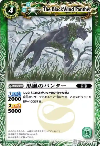 BS03-031 C 黒風のパンター(ASIA收錄/2010年度版)