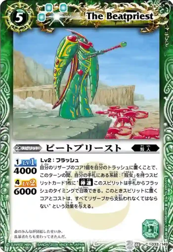 BS03-033 C ビートプリースト(ASIA收錄/2010年度版)