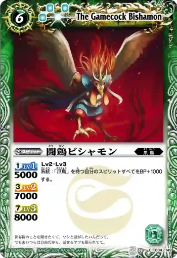 BS03-034 C 闘鶏ビシャモン(ASIA收錄/2010年度版)