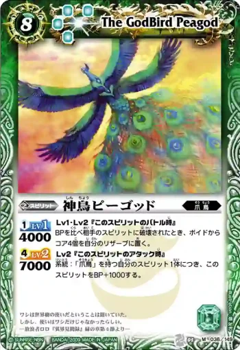 BS03-036 M 神鳥ピーゴッド(ASIA收錄/2010年度版)
