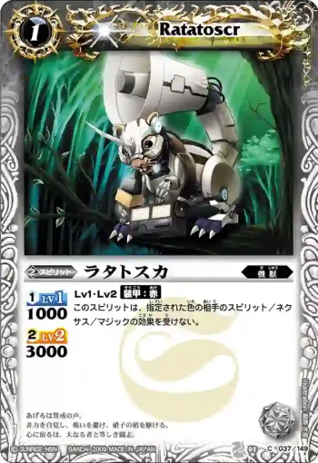 BS03-037 C ラタトスカ(ASIA收錄/2010年度版)
