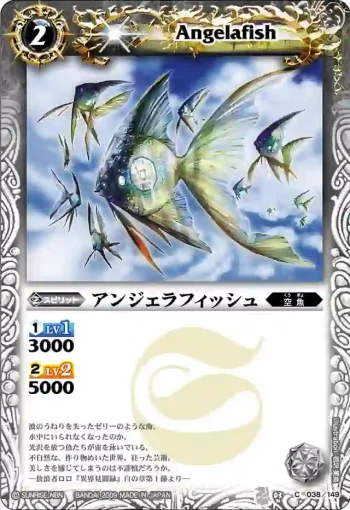 BS03-038 C アンジェラフィッシュ(ASIA收錄/2010年度版)