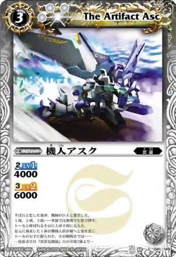 BS03-041 C 機人アスク(ASIA收錄/2010年度版)