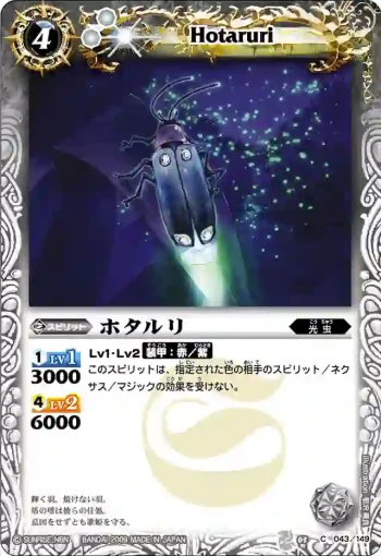 BS03-043 C ホタルリ(ASIA收錄/2010年度版)
