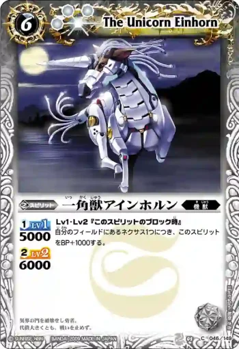 BS03-046 C 一角獣アインホルン(ASIA收錄/2010年度版)