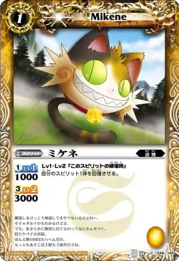 BS03-049 C ミケネ(ASIA收錄/2010年度版)