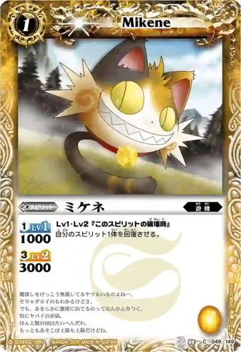 BS03-049 C ミケネ(BSC06收錄/2010年度版)