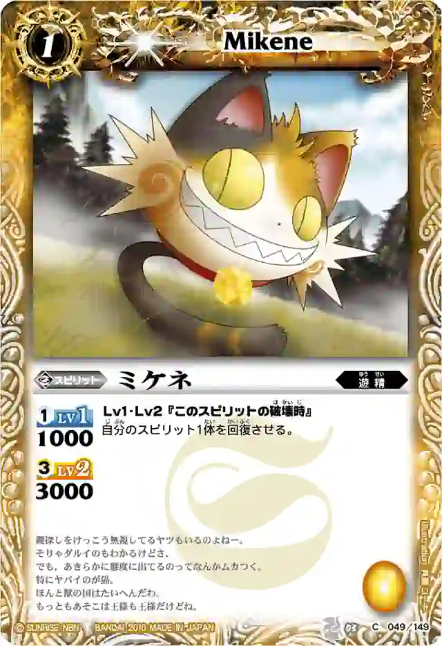 bs-bs03-049-2010-bsc06 BS03-049 C ミケネ(BSC06收錄/2010年度版)