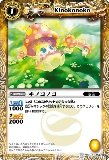 BS03-050 C キノコノコ(ASIA收錄/2010年度版)