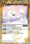 BS03-055 C ゴマザラシ(BS03收錄/2009年度版)