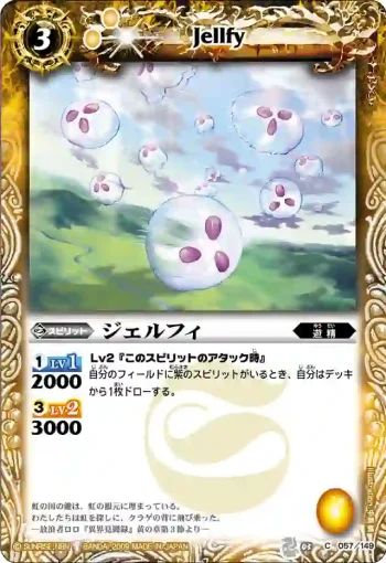 BS03-057 C ジェルフィ(ASIA收錄/2010年度版)