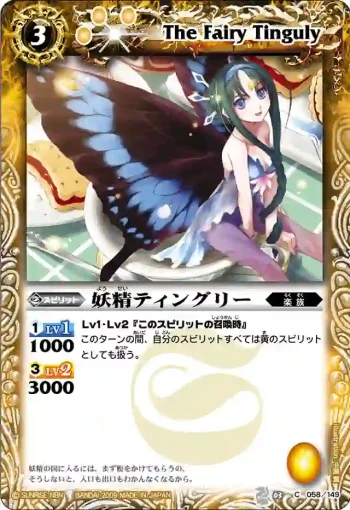 BS03-058 C 妖精ティングリー(ASIA收錄/2010年度版)