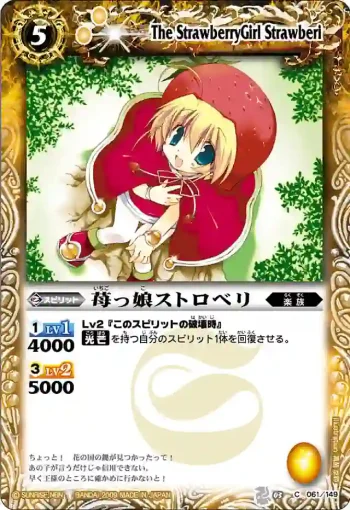 BS03-061 C 苺っ娘ストロベリ(ASIA收錄/2010年度版)