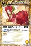 BS03-064 R 薔薇人バロッサ(ASIA收錄/2010年度版)
