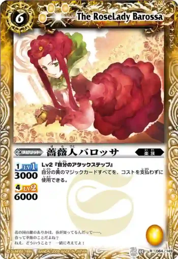 BS03-064 R 薔薇人バロッサ(ASIA收錄/2010年度版)