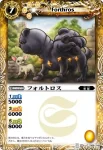 BS03-068 C フォルトロス(BS03收錄/2009年度版)