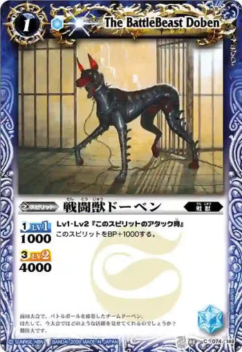 BS03-074 C 戦闘獣ドーベン(ASIA收錄/2010年度版)
