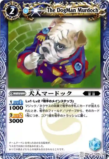 BS03-075 C 犬人マードック(ASIA收錄/2010年度版)