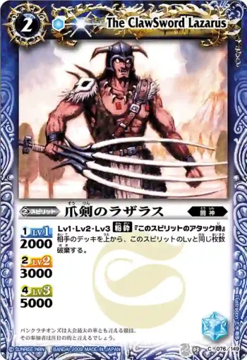 BS03-076 C 爪剣のラザラス(ASIA收錄/2010年度版)