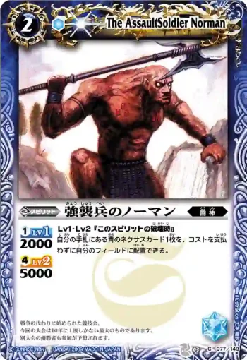 BS03-077 C 強襲兵のノーマン(ASIA收錄/2010年度版)