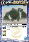 BS03-080 C ロック・ゴレム(BS03收錄/2009年度版)