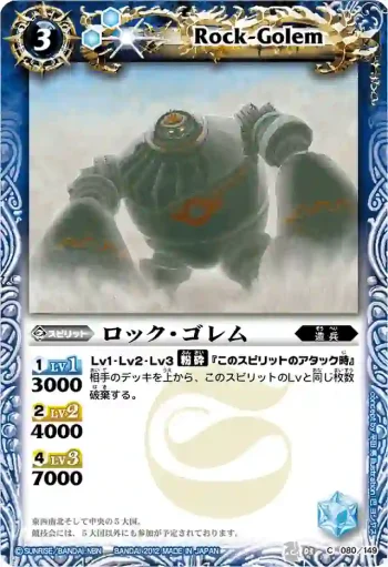 BS03-080 C ロック・ゴレム(BSC09收錄/2012年度版)