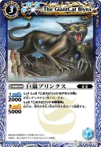 BS03-084 U 巨猫ブリンクス(ASIA收錄/2010年度版)