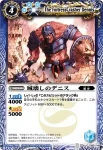 BS03-088 C 城壊しのデニス(BS03收錄/2009年度版)