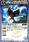 BS03-090 U 斬竜刀のガイ(BS03收錄/2009年度版)