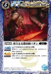 BS03-093 C 牛人ブルタニア(BS03收錄/2009年度版)