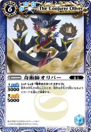 BS03-095 R 奇術師オリバー(ASIA收錄/2010年度版)