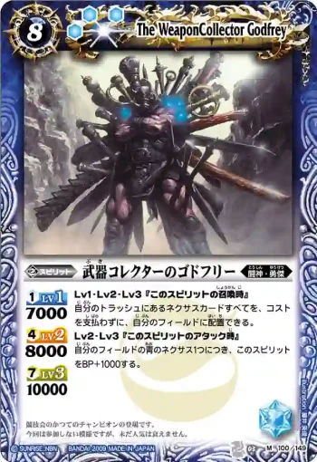 BS03-100 M 武器コレクターのゴドフリー(ASIA收錄/2010年度版)
