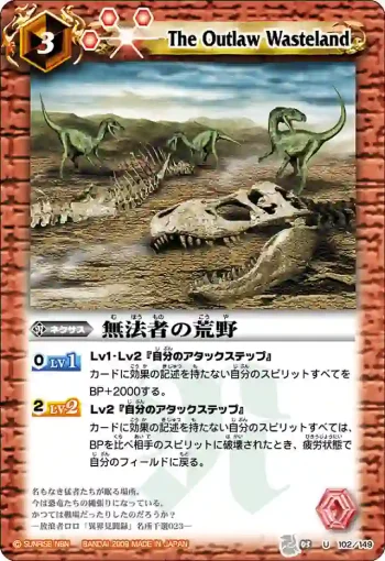 BS03-102 U 無法者の荒野(ASIA收錄/2010年度版)