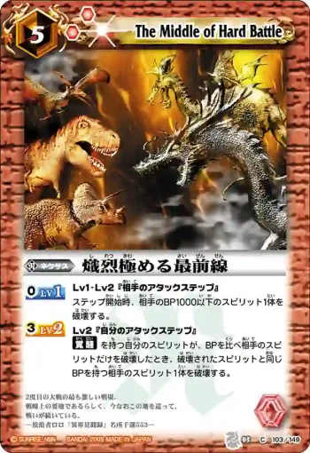 BS03-103 C 熾烈極める最前線(ASIA收錄/2010年度版)