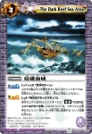 BS03-105 C 暗礁海域(ASIA收錄/2010年度版)