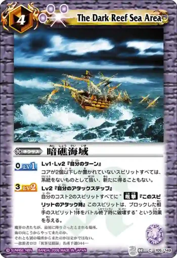 BS03-105 C 暗礁海域(ASIA收錄/2010年度版)