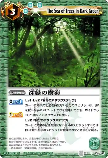 BS03-106 U 深緑の樹海(ASIA收錄/2010年度版)
